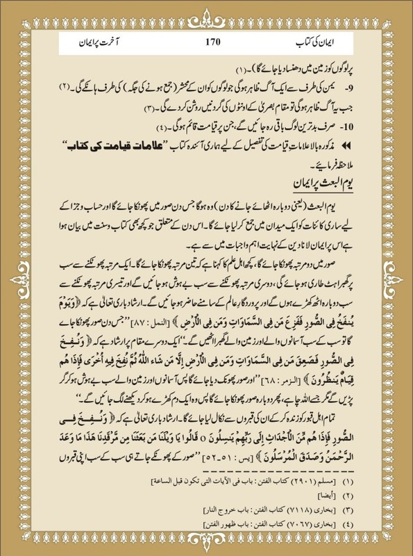 Islamhouse: Urdu Akhrat Par Iman