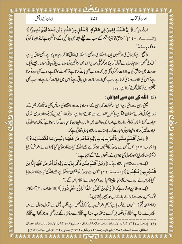 Green lane masjid Urdu book Iman ke nawaqiz