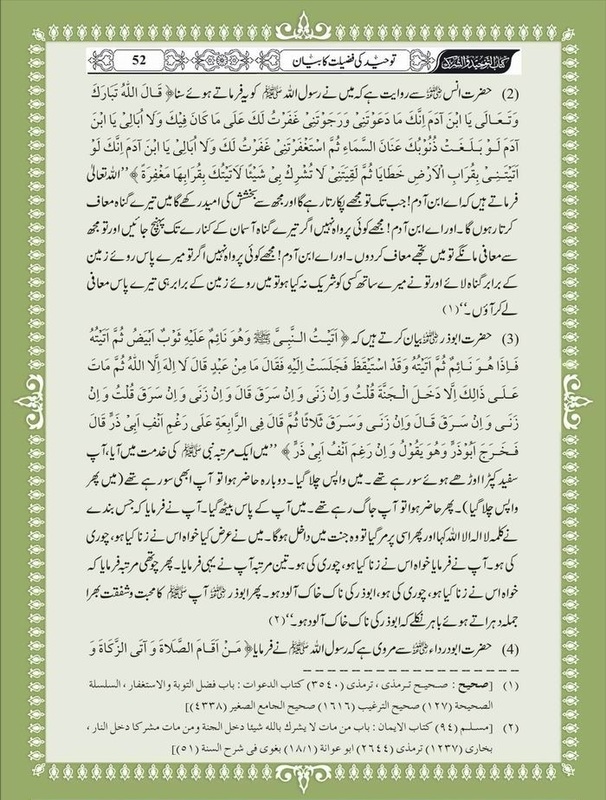 Urdu tawhid article by Green lane masjid