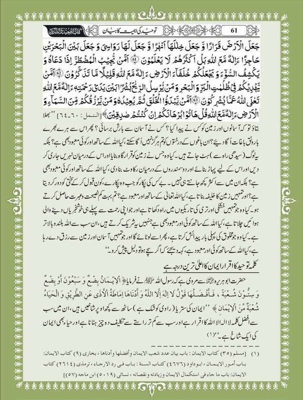 Kitabosunnah: Online Tawhid Urdu
