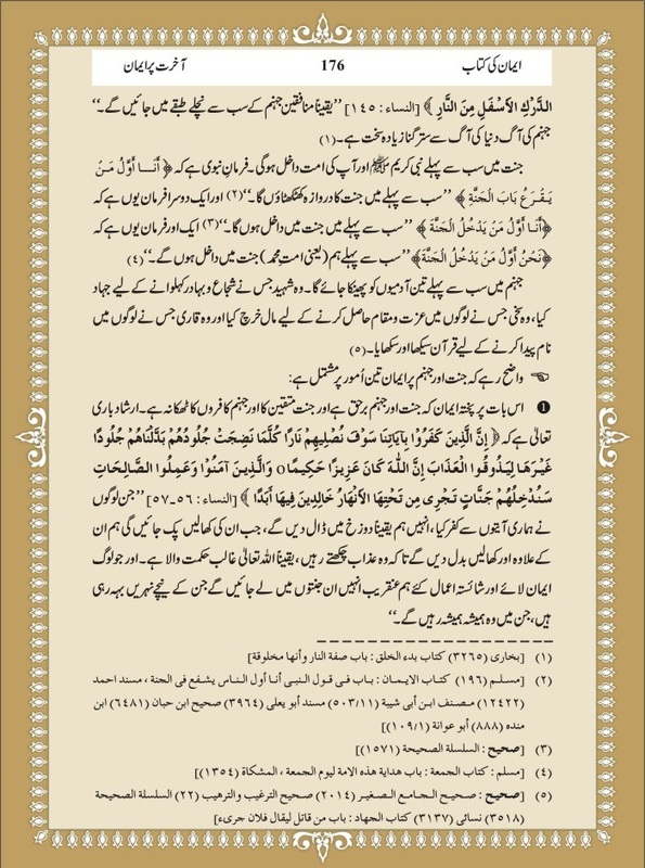 Urdu Books: Urdu Akhrat Par Iman