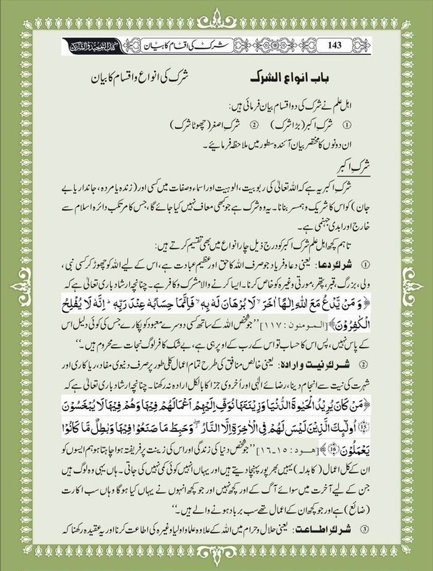 Green Lane Masjid: Shirk ki Iqsam