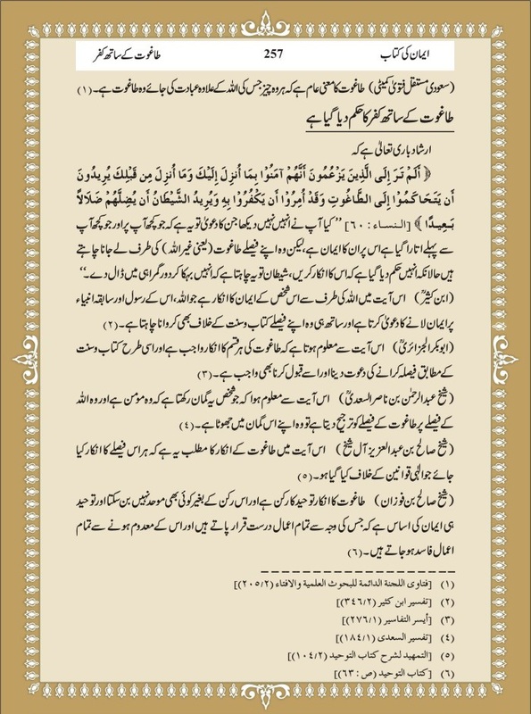 Darussalam Urdu book Taghoot ke sath Kufr