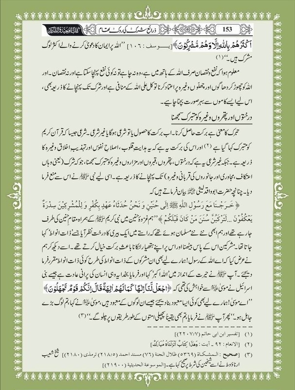 Al-huda: Urdu Zaray Shirk Ki Rok Tham