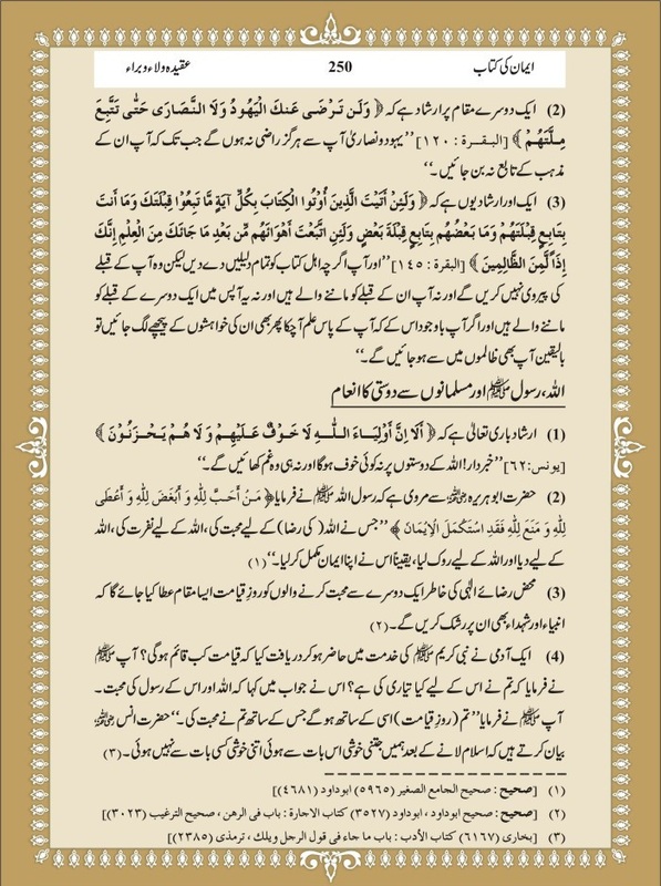 Kitabosunnah Article Aqidah al wala wal bara