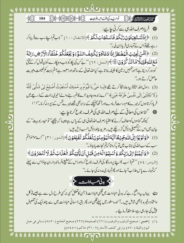 Islamic Dawah: Online Tawheed Uloohiyyah