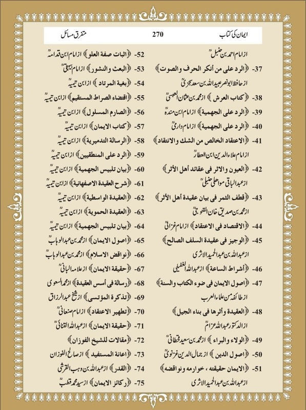 Darussalam Urdu Aqidah Book