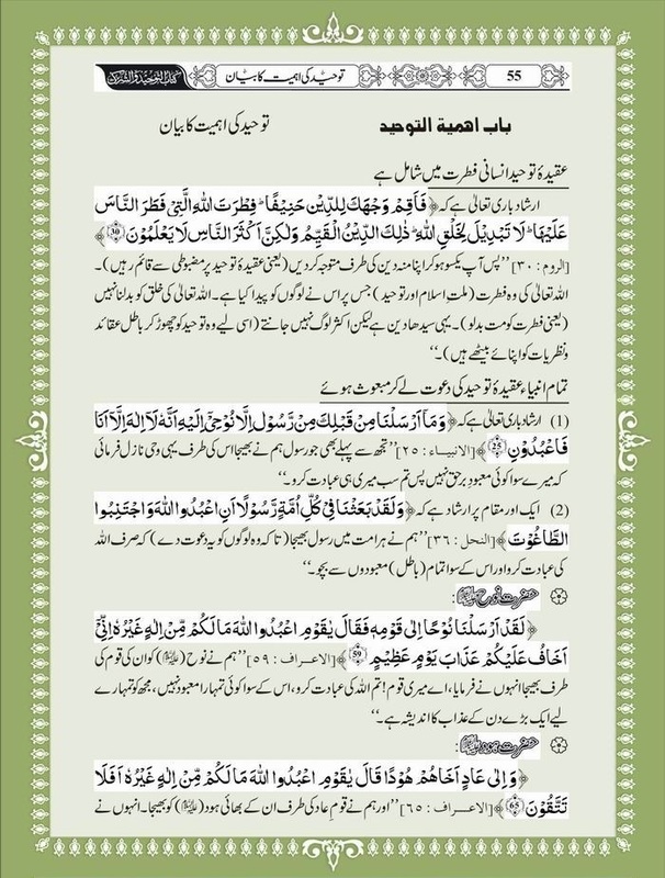 Green Lane Masjid: Tawhid ki Ahmiyyat