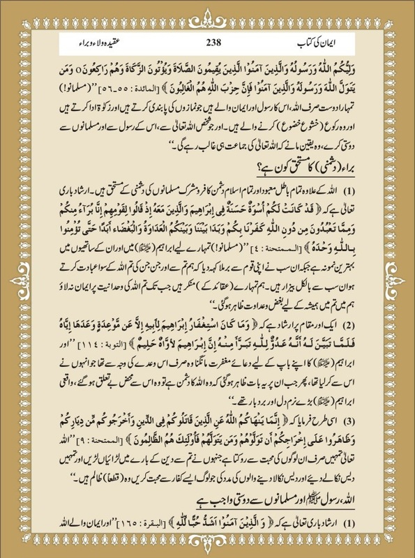 Urdu Aqidah al wala wal bara Kitabosunnat men