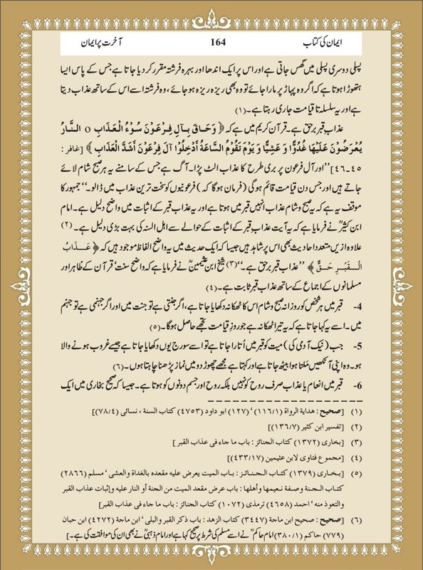Urdu Akhirat Par Iman Kitabosunnah ki Roshni men
