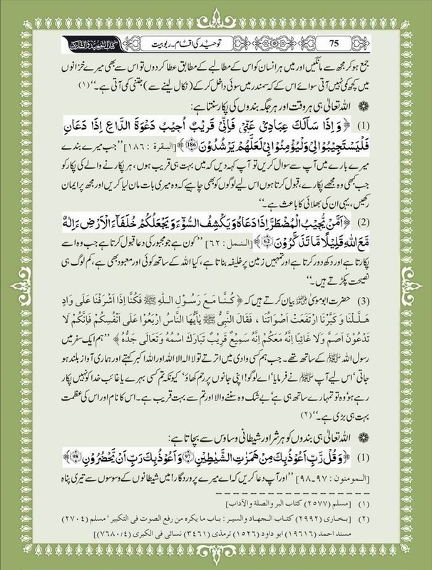 Muslim faithbook by Green lane masjid
