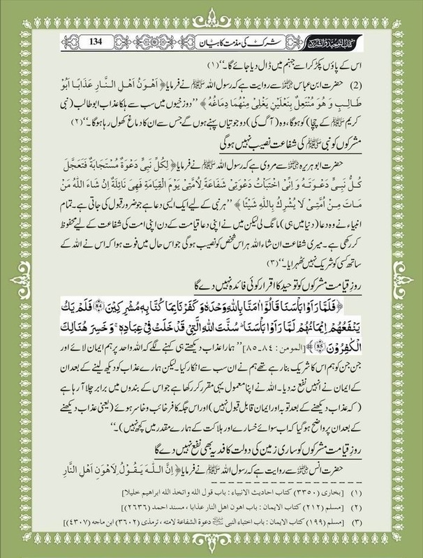 Fiqhulhadith: Urdu Shirk ki Muzammat