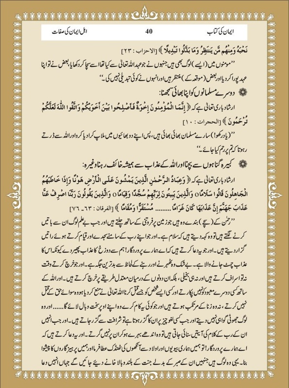 Darussalam - Urdu Iman Walon ki Sifat
