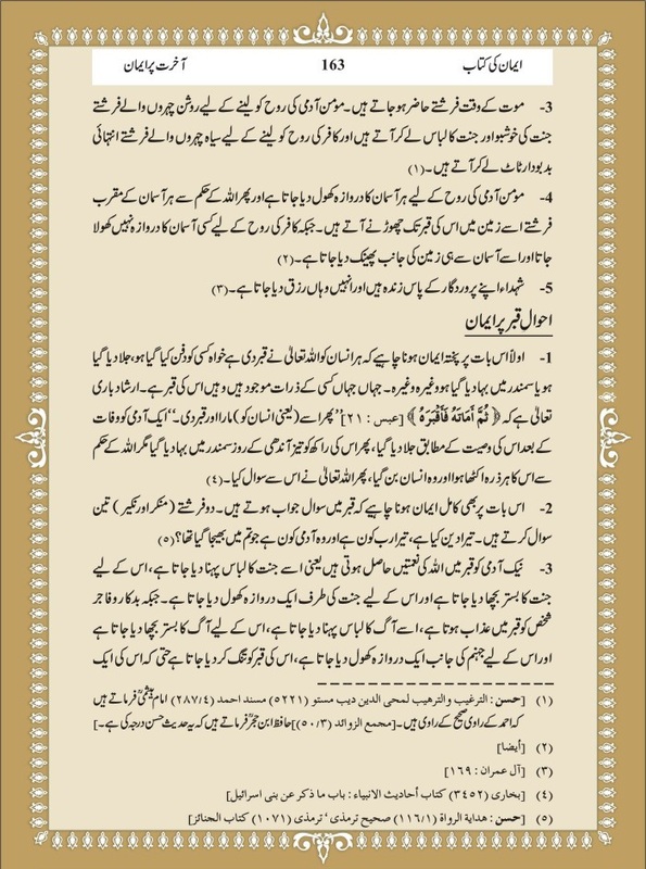 Urdu Akhirat Par Iman Kitabosunnat ki Roshni Men