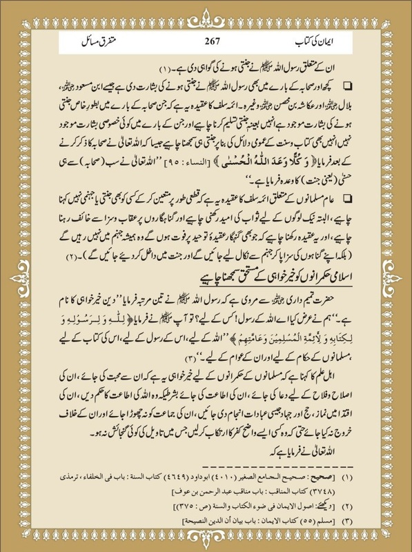 Urdu Aqidah Kitabosunnat ki Roshni men