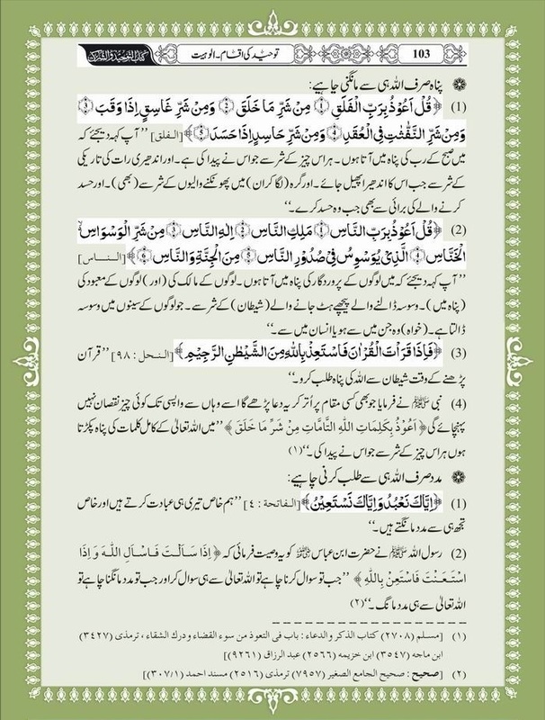 Dawah Books: Online Tawheed Uloohiyyah