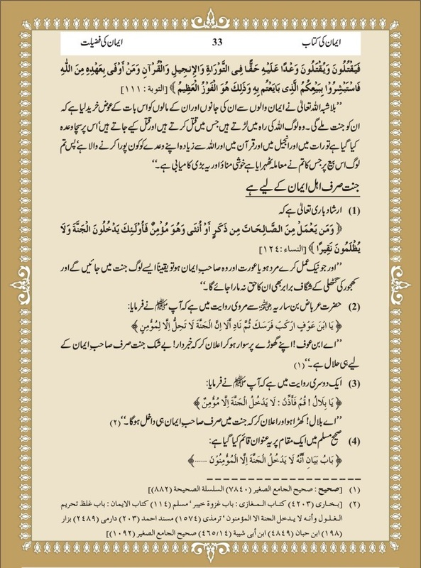 Fiqhulhadith - Urdu Iman ki Kitab