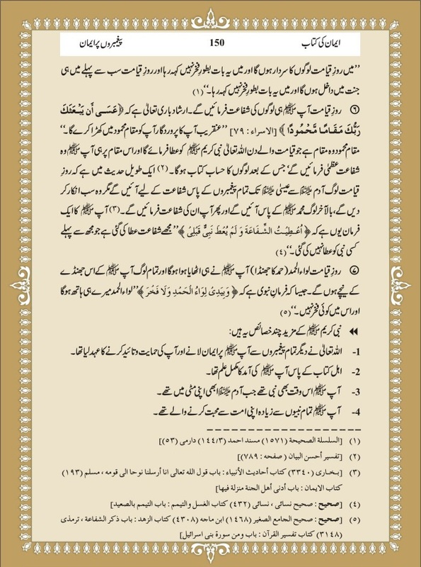 Urdu Islamic Books - Peghambaron par Iman