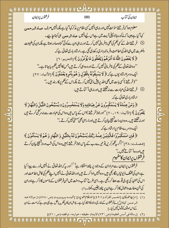 Farishton par Iman by Kitabosunnat