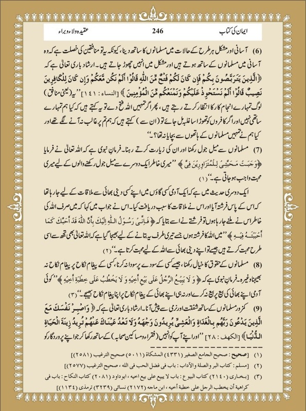 Urdu Article Aqidah al wala wal bara