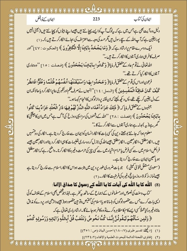 Fiqhulhadith Urdu Book Iman ke Nawaqiz