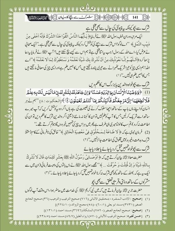 Green Lane Masjid: Shirk se Bachne ka Bayan Urdu