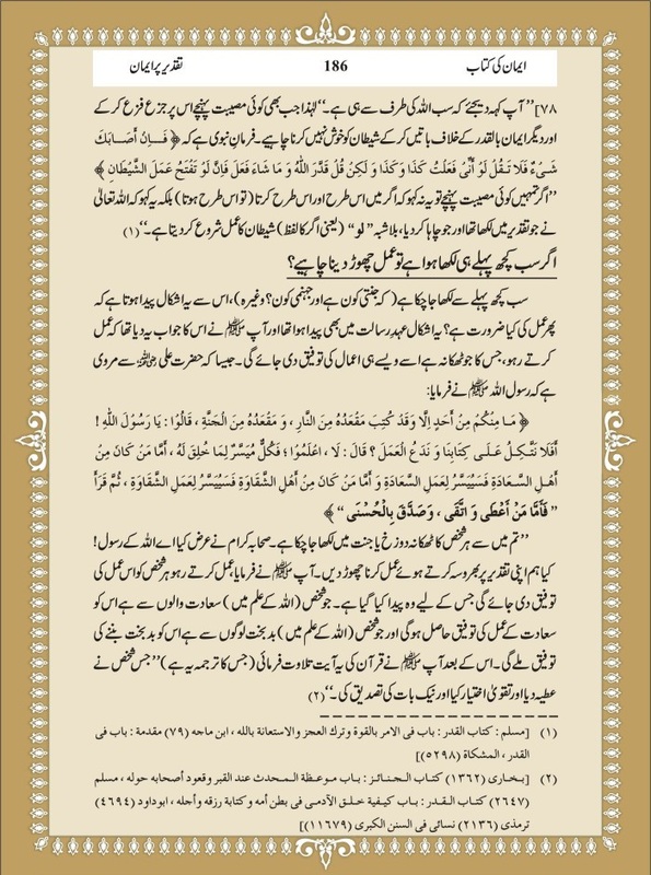 Alhuda: Urdu: Achi Buri Taqdeer Par Iman