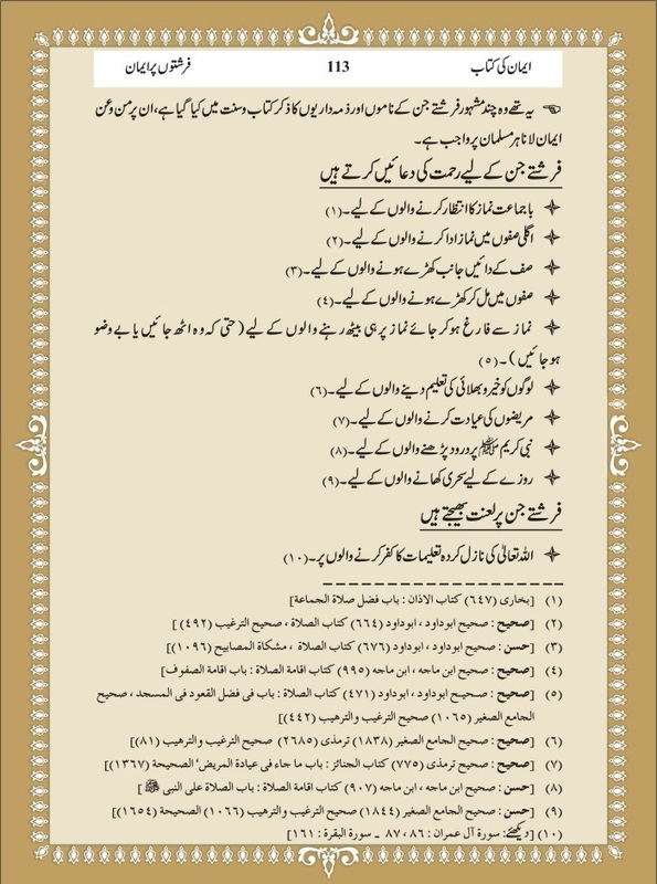 Salafi Books - Farishton par Iman