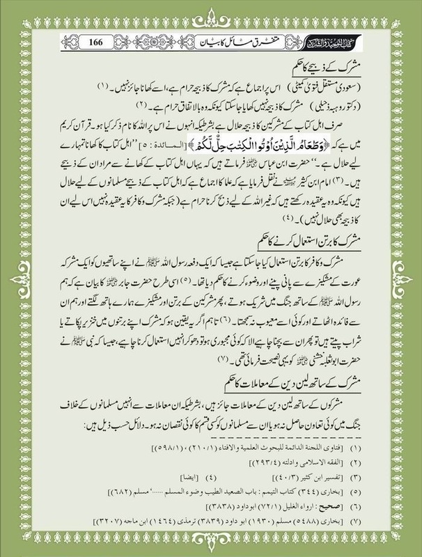 Green Lane Masjid: Urdu Masail