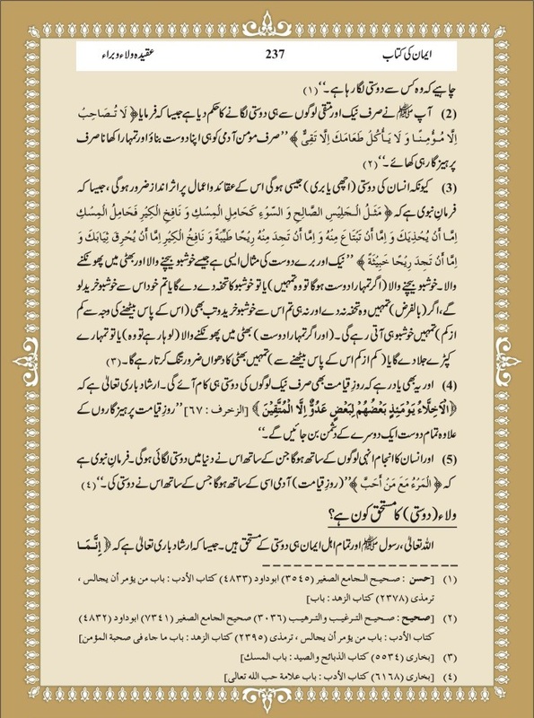 Green Lane Masjid Aeeqdah Books: Urdu Aqidah al wala wal bara