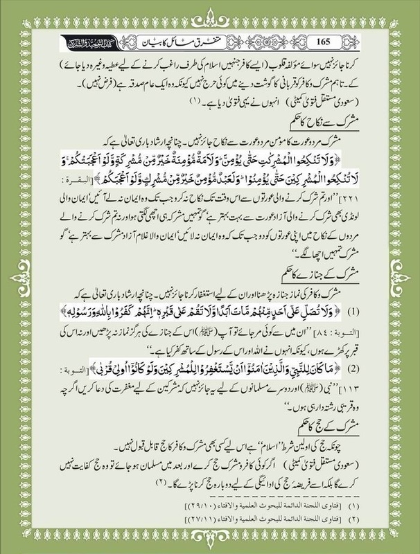 Green Lane Masjid: Urdu Dawah Article on Tawheed