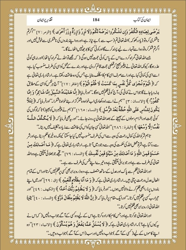 Nomani Kutub Khana: Urdu: Achi Buri Taqdeer Par Iman