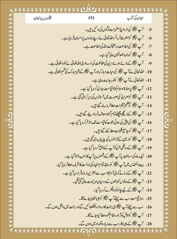 Urdu Dawah Books - Peghambaron par Iman 