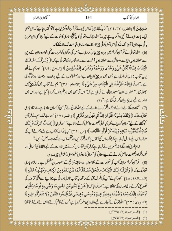 Islamic Books - Kitabon par Iman