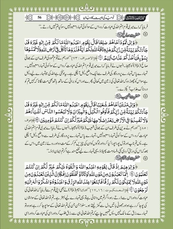 Green Lane Masjid: Tawheed Ki Ahmiyat