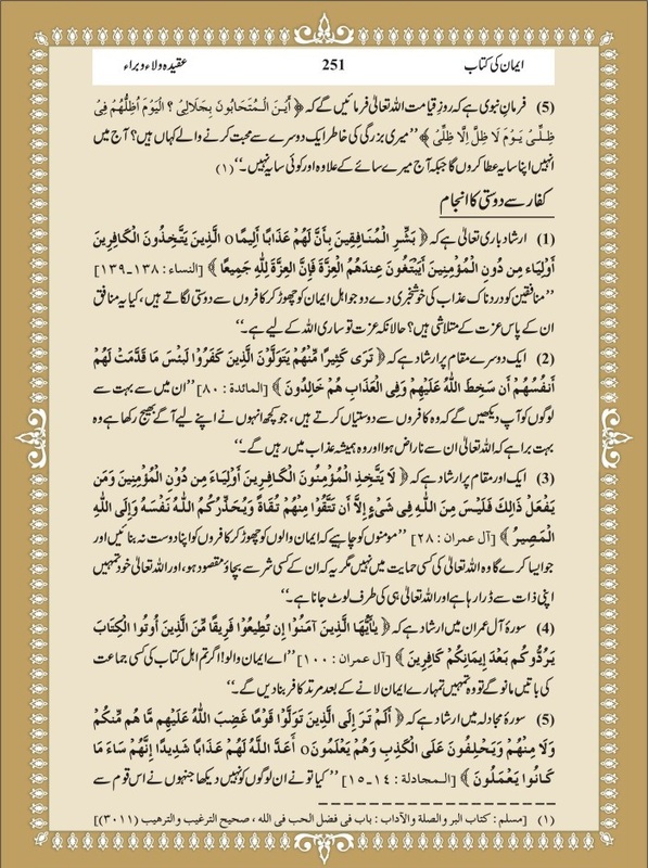 Tawheed Book: Aqidah al wala wal bara