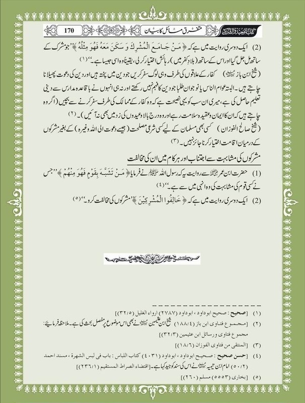 Green Lane Masjid: Goodreads on Shirk
