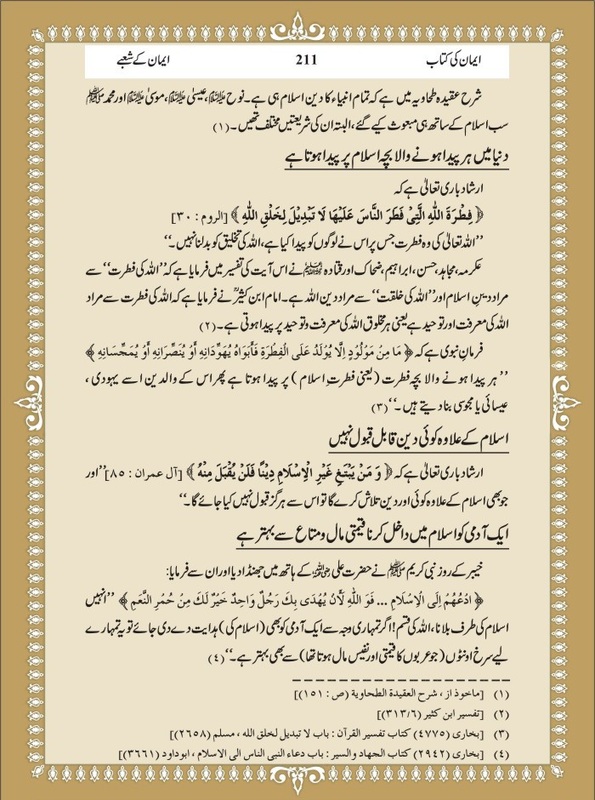 Urdu Iman ke Juz by Darussalam