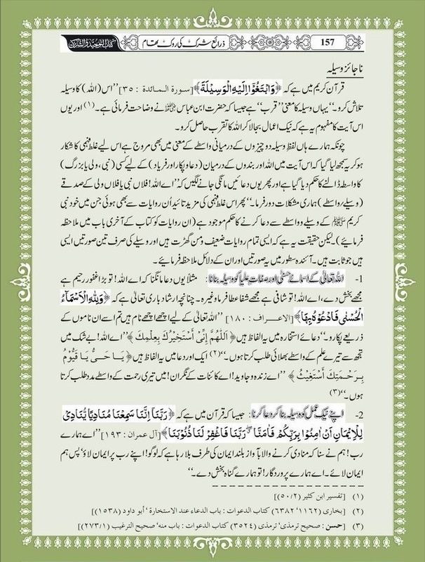 Green Lane Masjid: Tawheed Awr Shirk