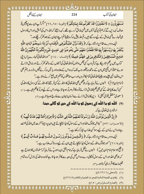 Darussalam Urdu Book Iman ke Nawaqiz