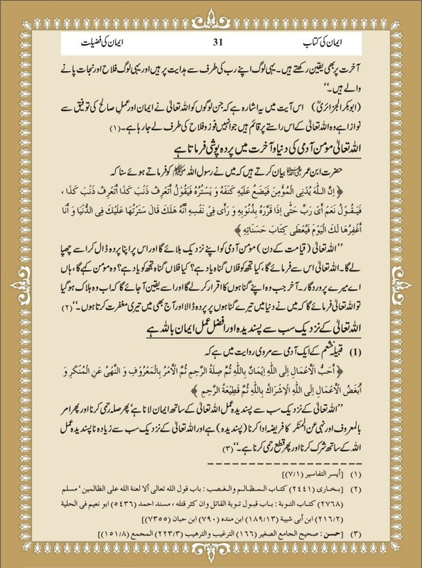 Kitabosunnah - Urdu Imaan ki Fazeelat