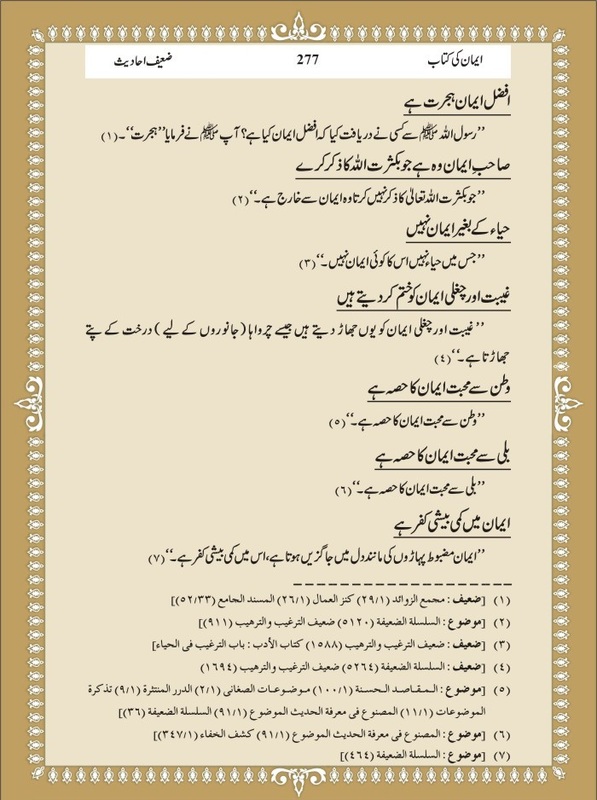 Darussalam: Urdu Zaeef Hadith