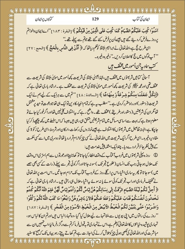 Free Islamic Article - Kitabon par Iman