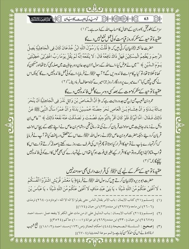 Kitabosunnat: Aqidah Tawhid is Very Important in Islam