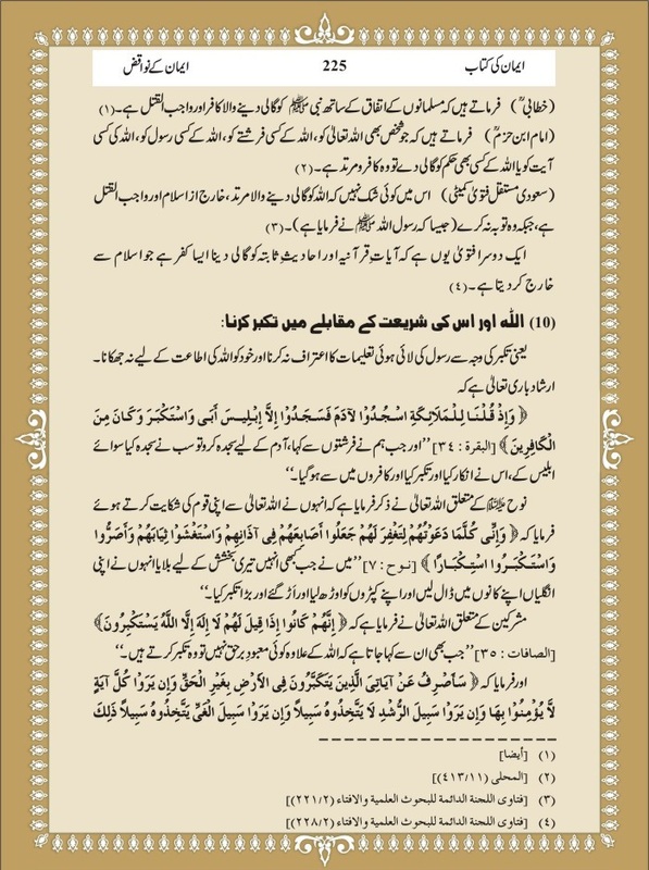 Darussalam Urdu Article Iman ke Nawaqiz