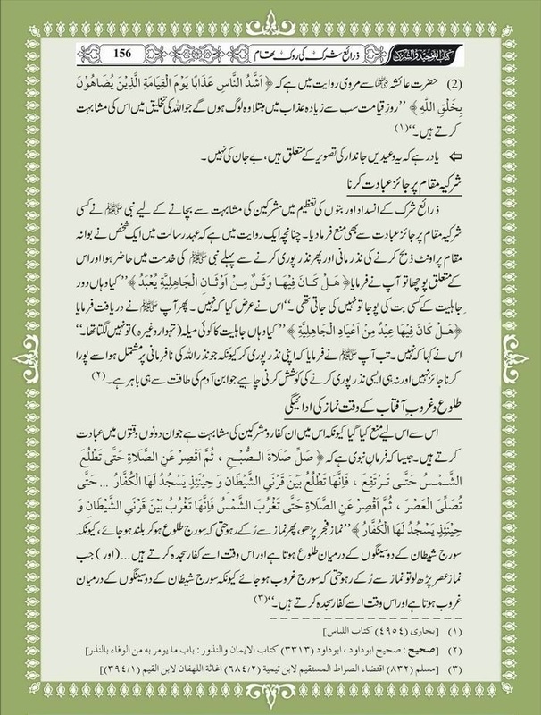 Green Lane Masjid: Kitab At-Tawhid Was-Shirk