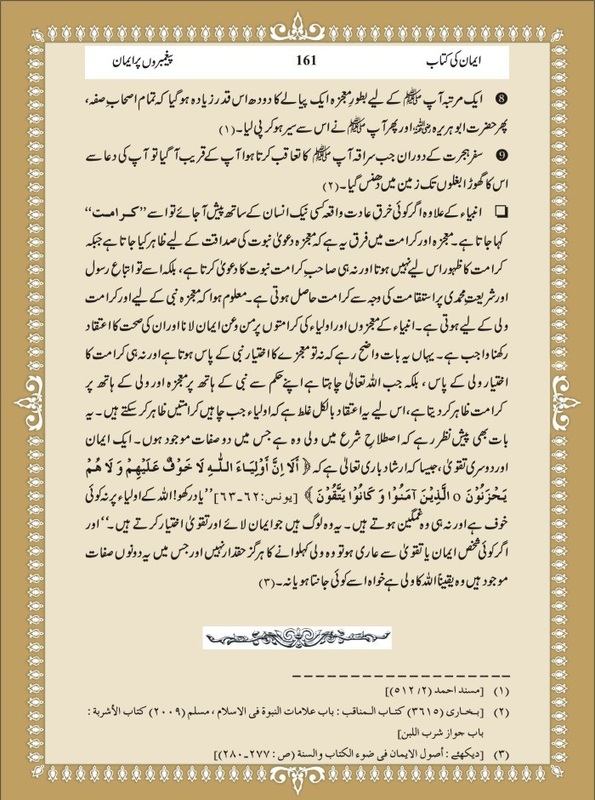 Al-Hidaayah: Urdu Peghambaron par Iman