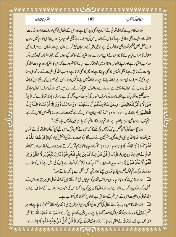 Al-Hidaayah: Urdu: Achi Buri Taqdeer Par Iman