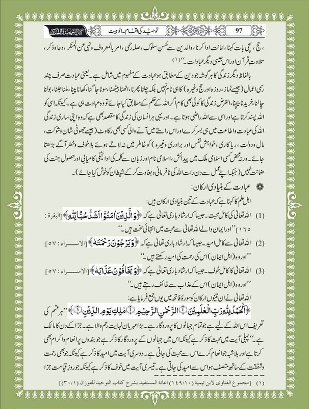 Green Lane Masjid: Online Tawheed Uloohiyyah 