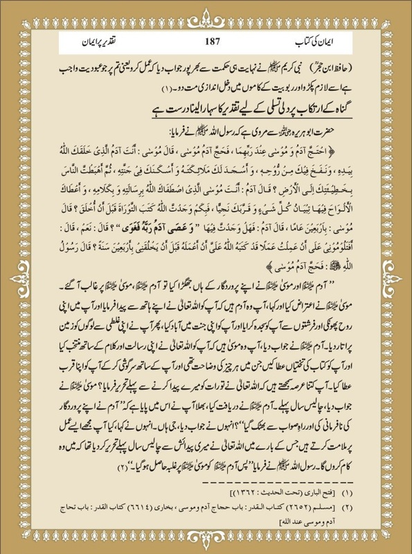 Alhudapk: Urdu: Achi Buri Taqdeer Par Iman